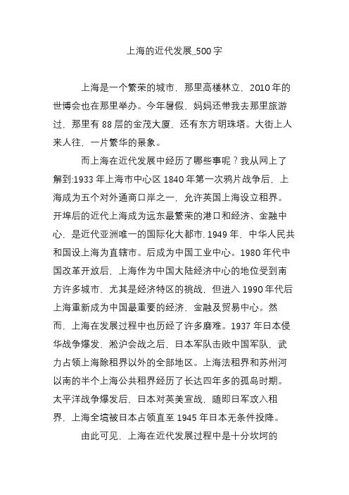 上海的近代发展_500字