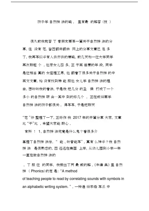 孩子学习自然拼读法的疑问,这里有最详细的解答(技术贴).doc