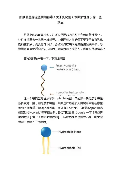 护肤品里的这些居然有毒？关于乳化剂（表面活性剂）的一些迷思