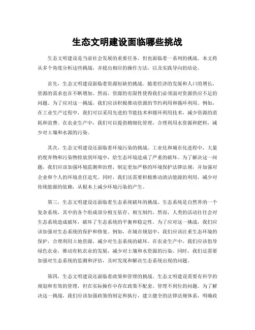 生态文明建设面临哪些挑战