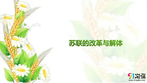 原创2：第10课  苏联的改革与解体