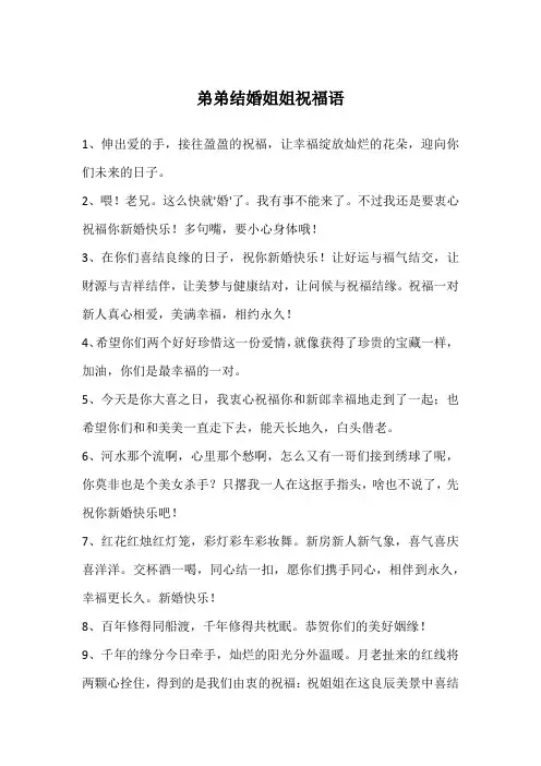 弟弟结婚姐姐祝福语