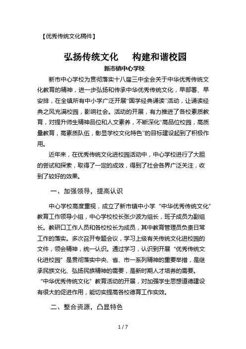 新市镇中心学校中华优秀传统文化汇报材料