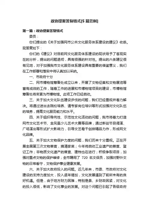 政协提案答复格式[5篇范例]