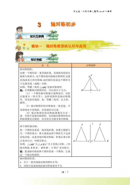 人教版八年级上册 第13章 轴对称初步 讲义