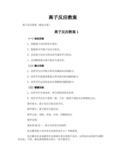 离子反应教案