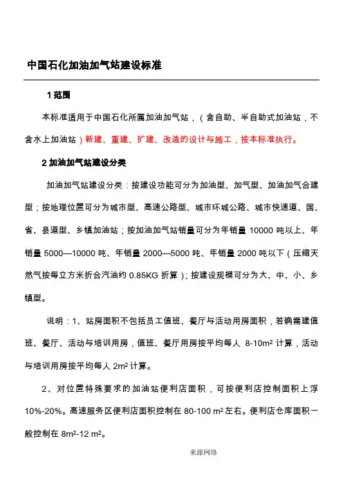 加油站建设标准