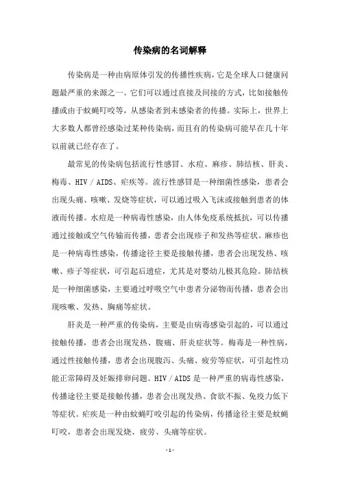 传染病的名词解释