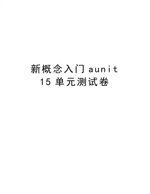 新概念入门aunit-15单元测试卷电子教案