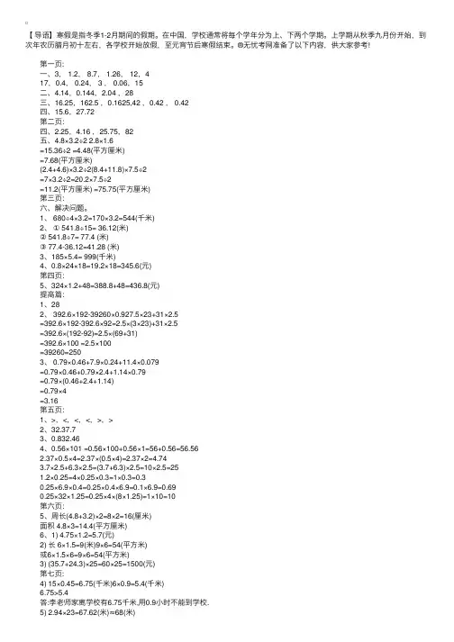 人教版五年级上册寒假作业答案：数学【1-31页】