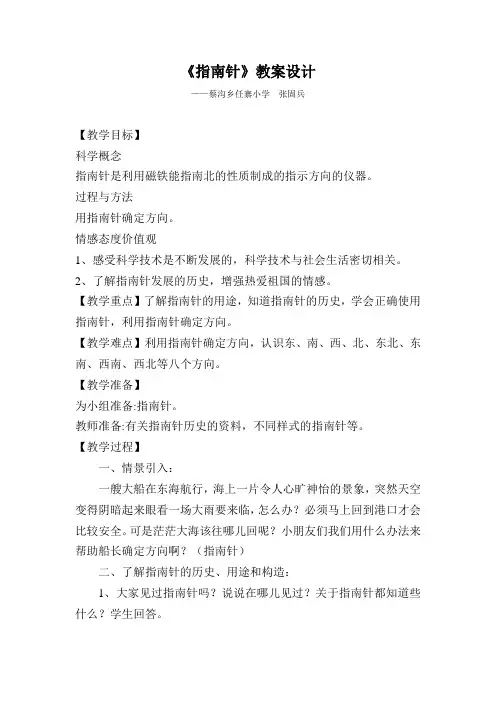 《指南针》说课稿教案设计