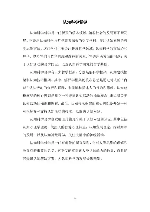 认知科学哲学