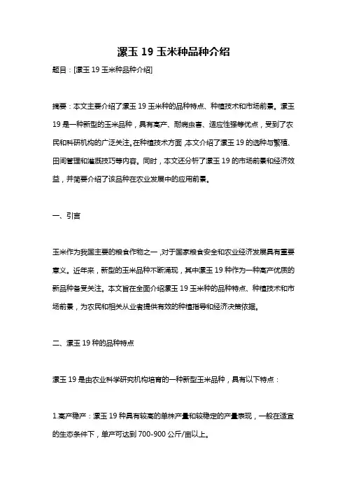 漯玉19玉米种品种介绍