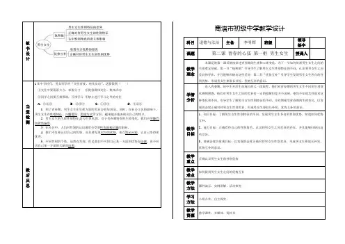 统编教材七年级下册道德与法治《 男生女生》教学设计