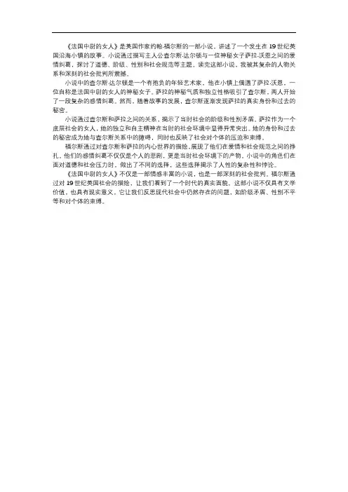 《法国中尉的女人》读后感