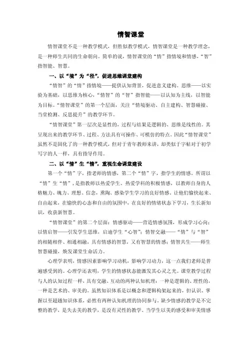 情智课堂——精选推荐