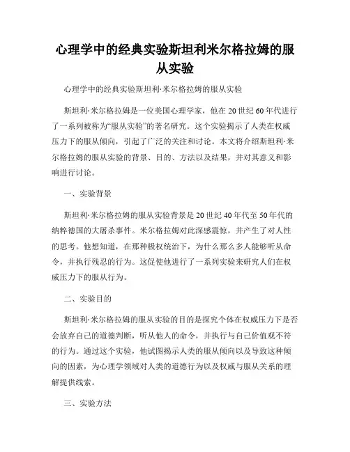 心理学中的经典实验斯坦利米尔格拉姆的服从实验