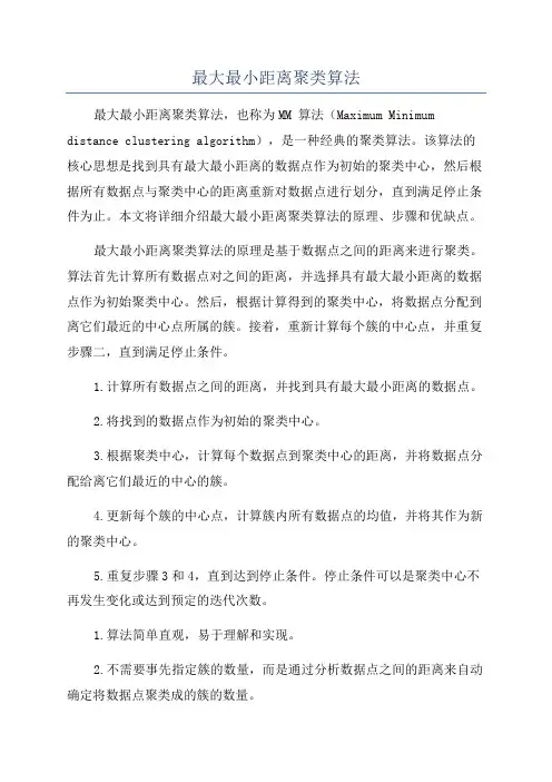 最大最小距离聚类算法