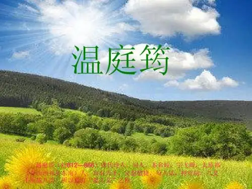 温庭筠
