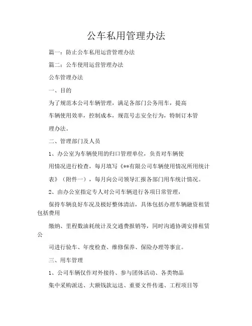 公车私用管理办法