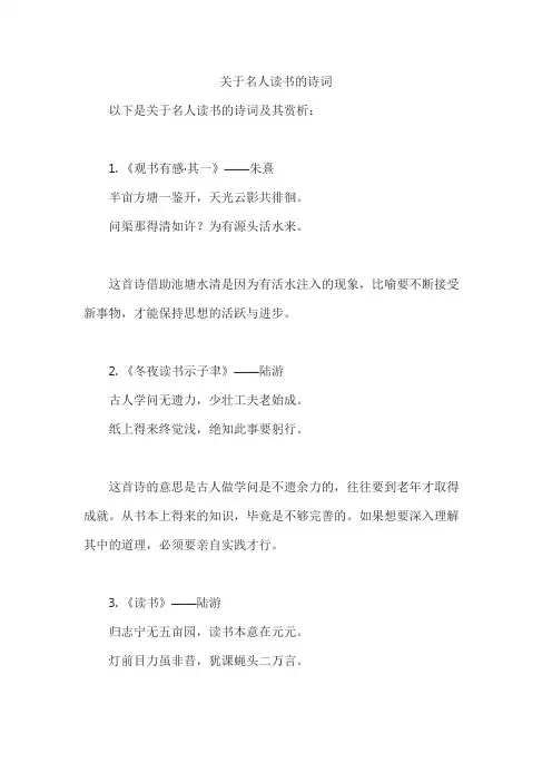 关于名人读书的诗词
