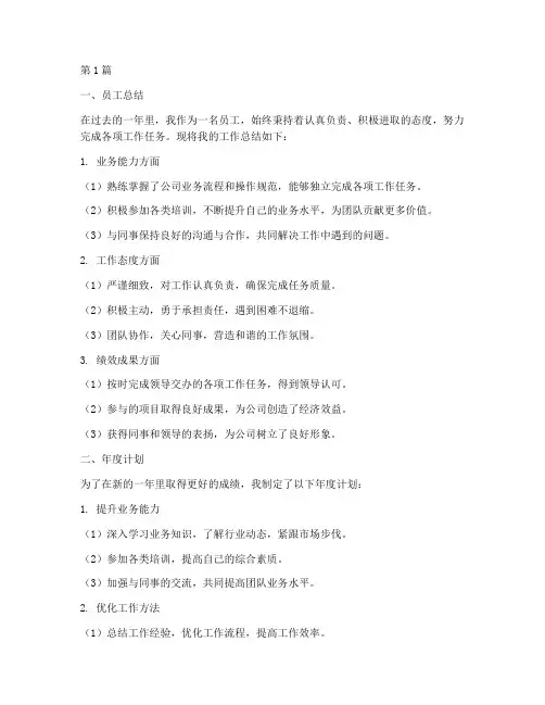 员工总结及年度计划(3篇)