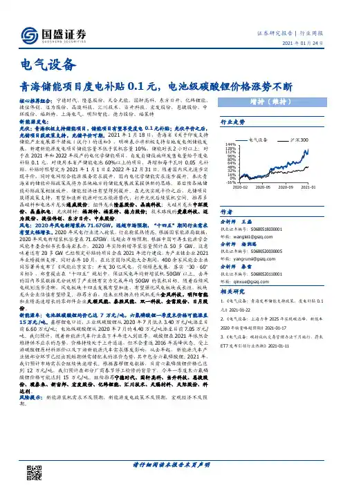 电气设备行业周报：青海储能项目度电补贴0.1元，电池级碳酸锂价格涨势不断