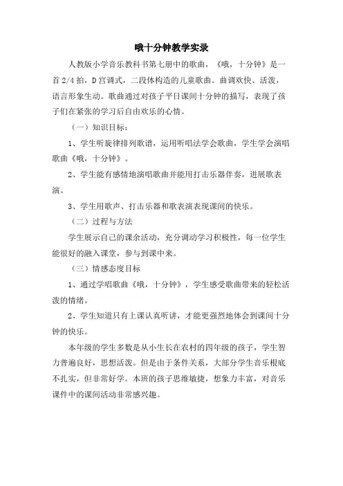 哦十分钟教学实录