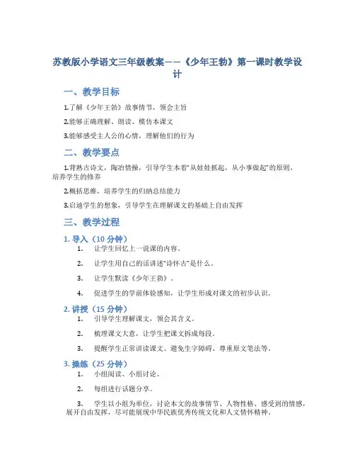 苏教版小学语文三年级教案——《少年王勃》第一课时教学设计