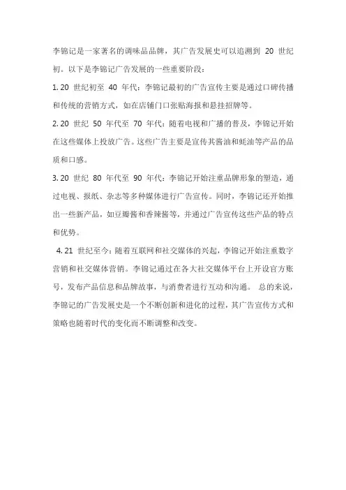 李锦记的广告发展史