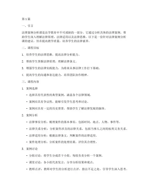 法律案例分析课建议(3篇)