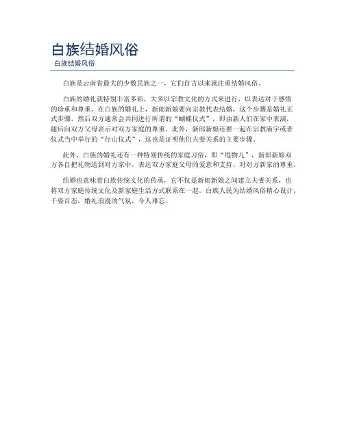 白族结婚风俗
