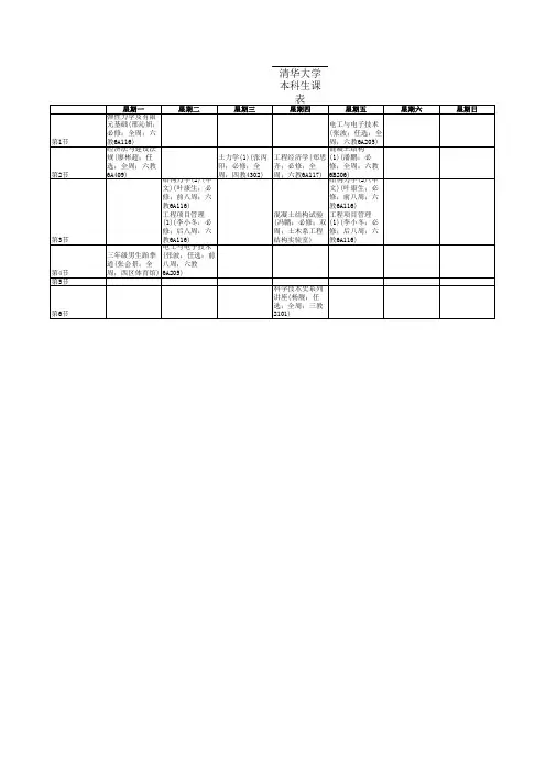 清华大学本科生课表