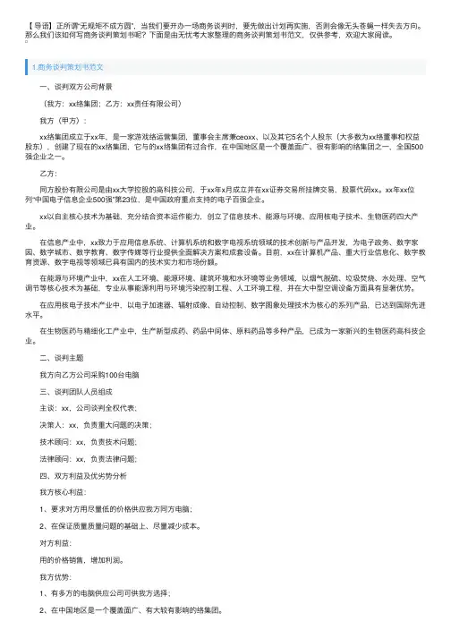 商务谈判策划书范文（5篇）