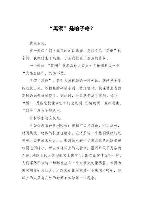 初中议论文作文：“黑洞”是啥子咯？