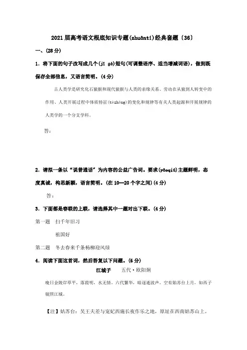 高考 基础知识专题经典题36 试题