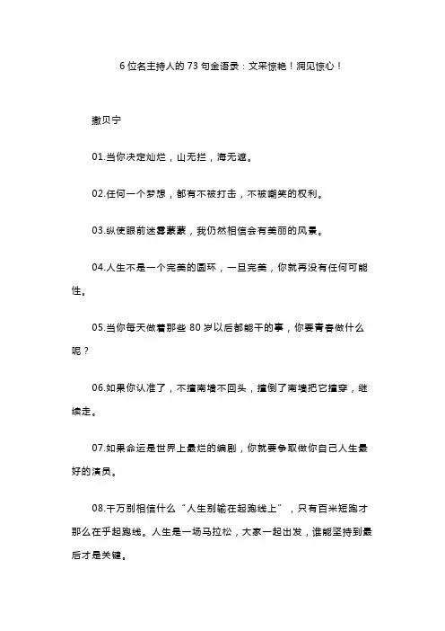 6位名主持人的73句金语录：文采惊艳!洞见惊心!