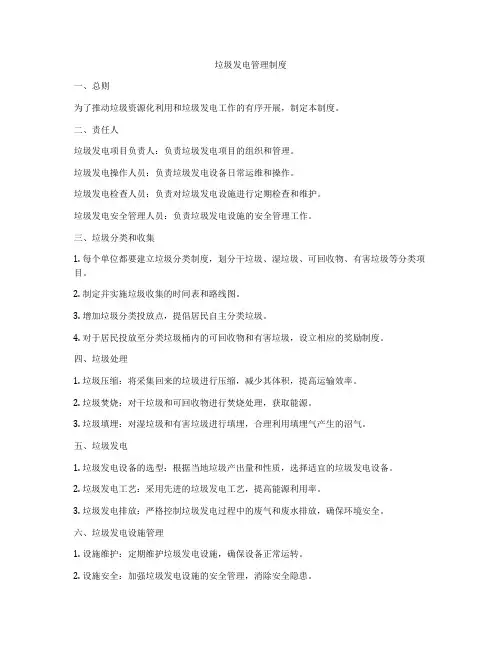 垃圾发电管理制度