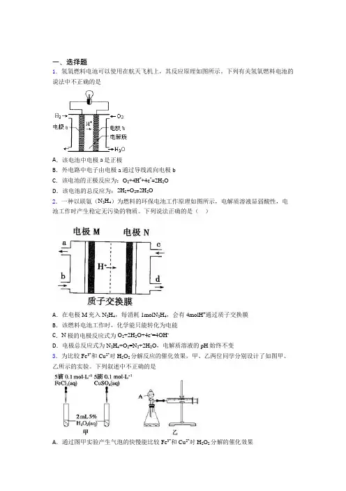 (人教版)广州高中化学必修二第六章《化学反应与能量》经典题(答案解析)