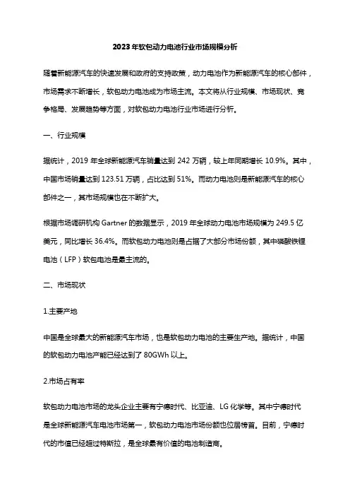 2023年软包动力电池行业市场规模分析