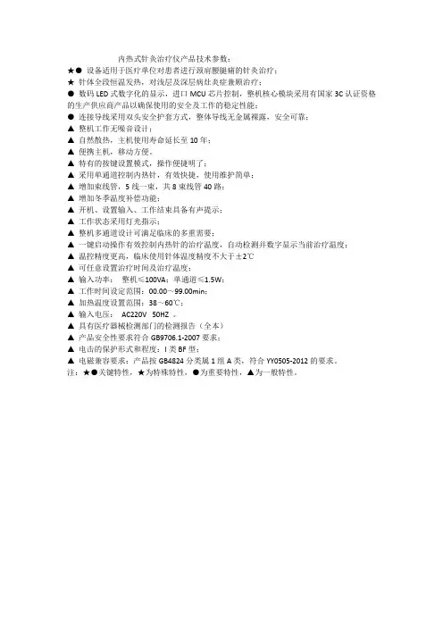 内热式针灸治疗仪产品技术参数