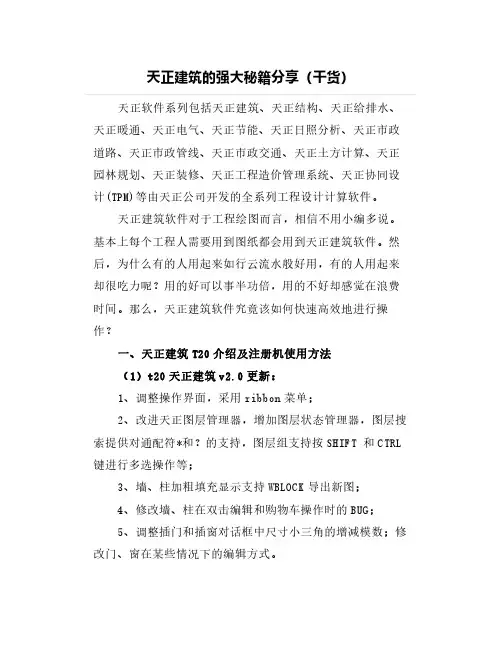 天正建筑的强大秘籍分享(干货)