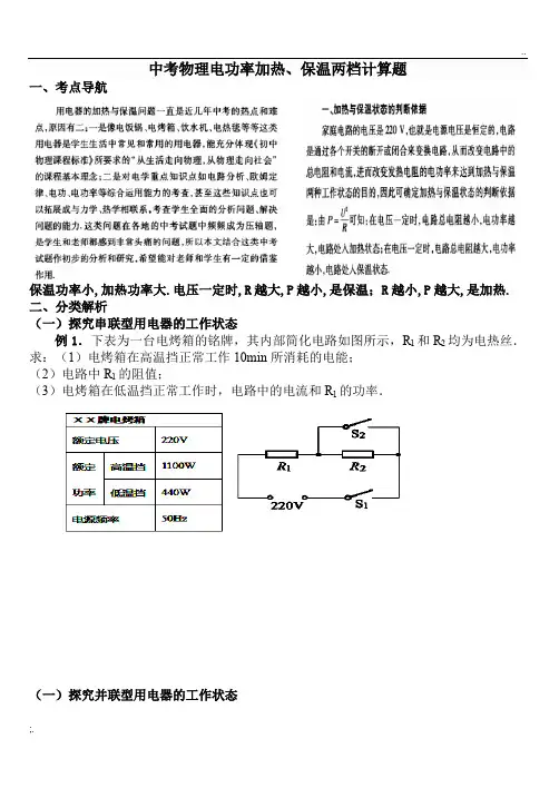 中考物理电功率加热、保温两档计算题一(有答案)