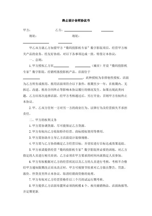 终止设计合同协议书