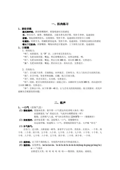 主持人 口才培训 主播 练声资料