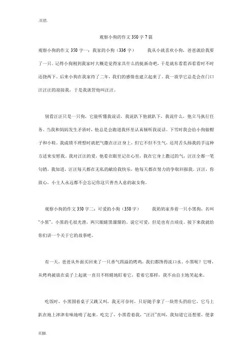 观察小狗的作文350字7篇
