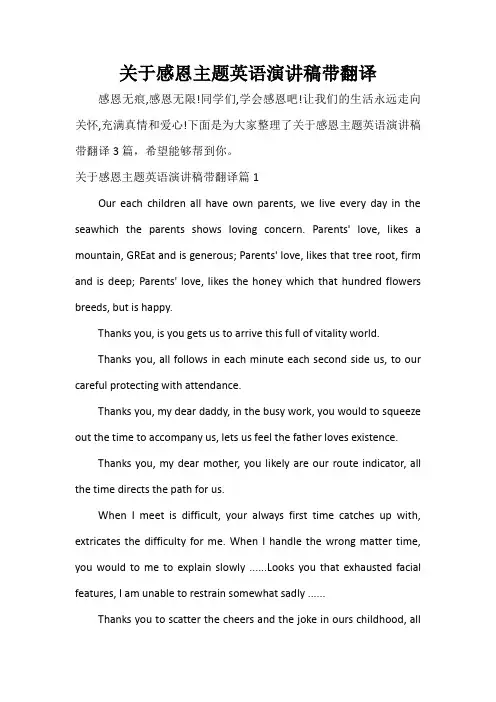  关于感恩主题英语演讲稿带翻译
