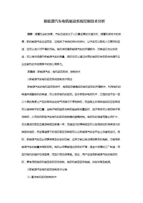 新能源汽车电机驱动系统控制技术分析