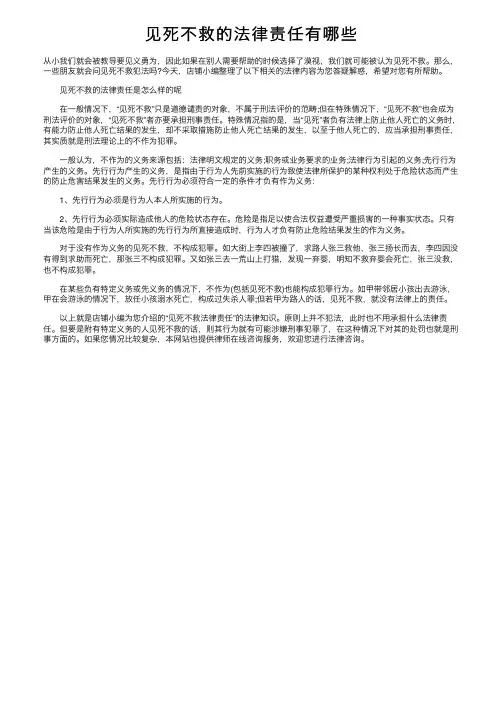 见死不救的法律责任有哪些