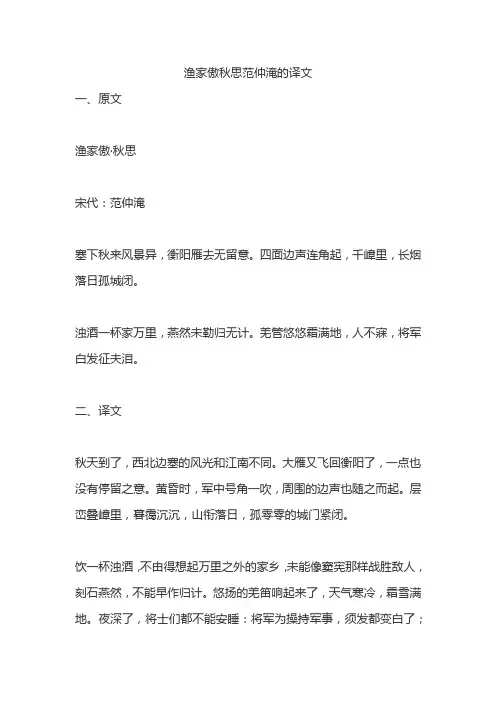 渔家傲秋思范仲淹的译文